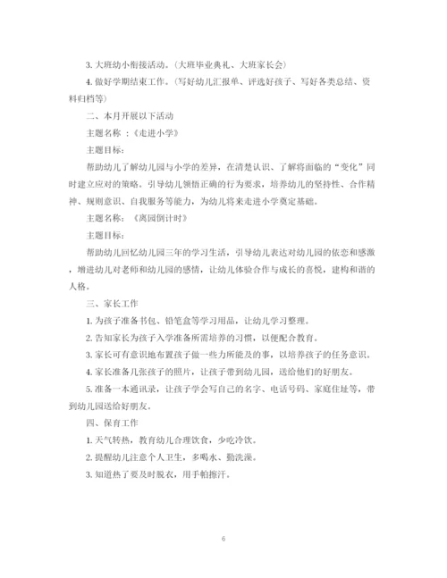 精编之幼儿园12月工作计划参考范文.docx