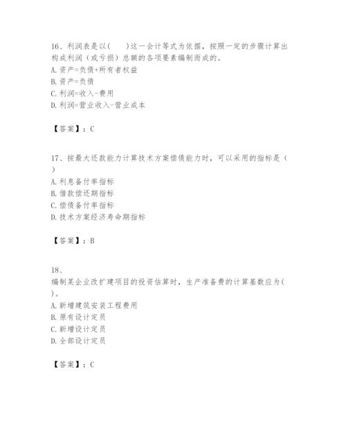 2024年一级建造师之一建建设工程经济题库完整版.docx