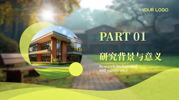 黄色系课题研究答辩PPT模板