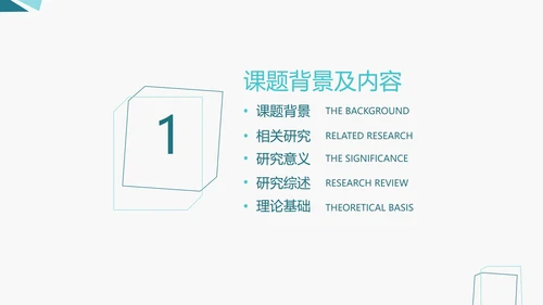 论文答辩/开题报告/社会实践通用PPT模板