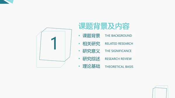 论文答辩/开题报告/社会实践通用PPT模板