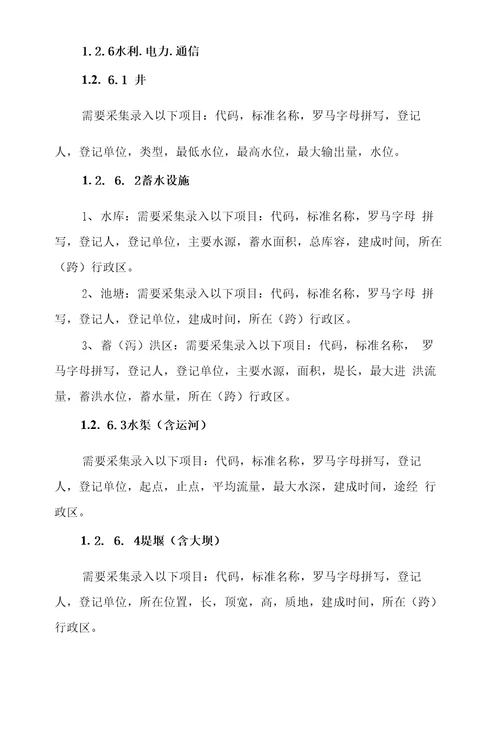 国家地名数据库汇总操作指南和验收标准国家地名数据库管理系统是由民政部区划地名司