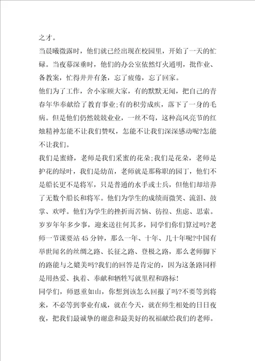 关于教师节的演讲稿三分钟5篇