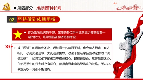 2020年全面从严治党党政党建支部团委学习政法系统廉政党课