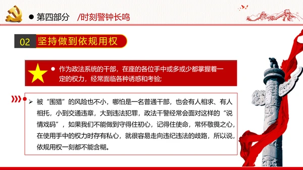 2020年全面从严治党党政党建支部团委学习政法系统廉政党课