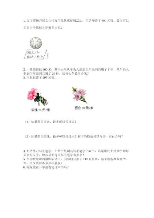 苏教版四年级上册数学第二单元 两、三位数除以两位数 测试卷带答案（综合卷）.docx