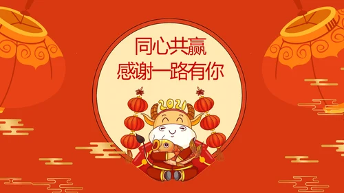 2021红色中国风公司拜年PPT贺卡模板下载