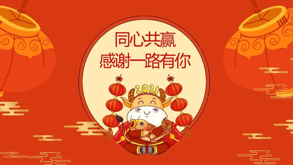 2021红色中国风公司拜年PPT贺卡模板下载