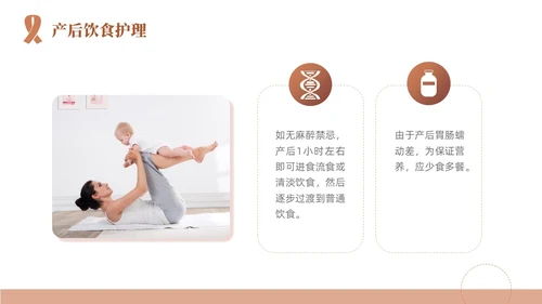 粉色简约线条风产后护理培训医学妇产科PPT