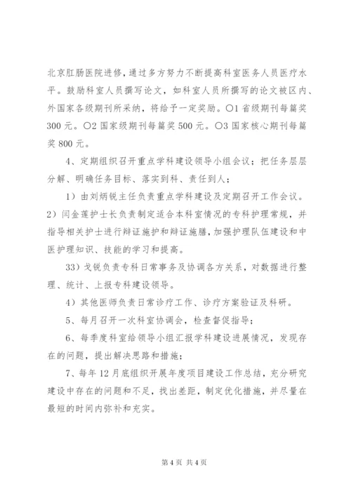 重点专科研究室规划_1.docx