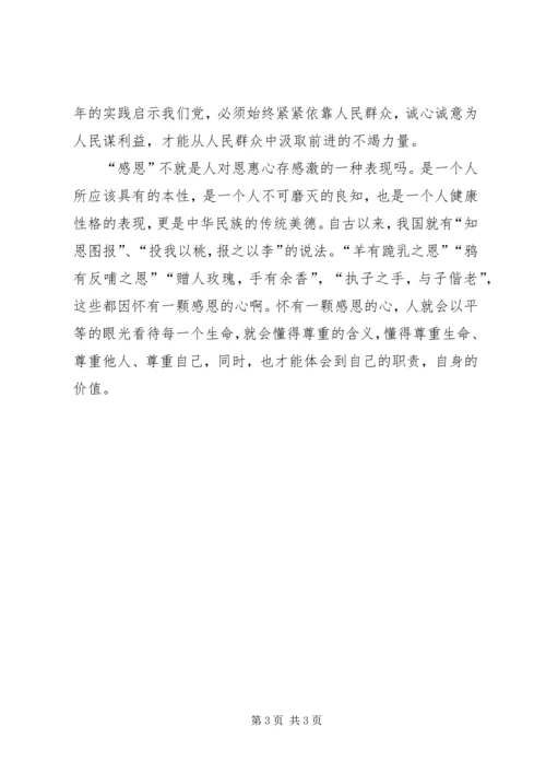 思想政治教育心得体会 (3).docx