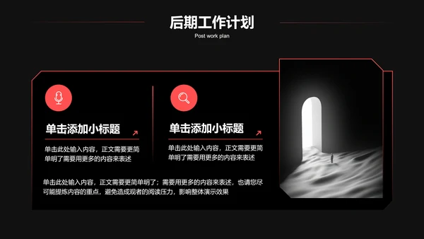 黑色科技通用发布会演示PPT模板
