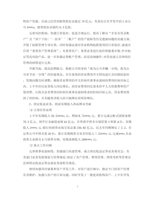 精编之证券公司营销上半年工作总结范文.docx