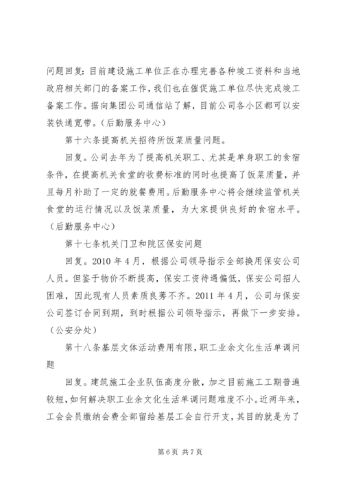 公司工会四届肆次职代会决议(20XX年.docx
