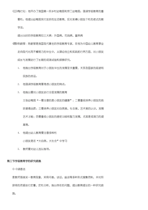 2023年学前教育学李生兰原笔记.docx