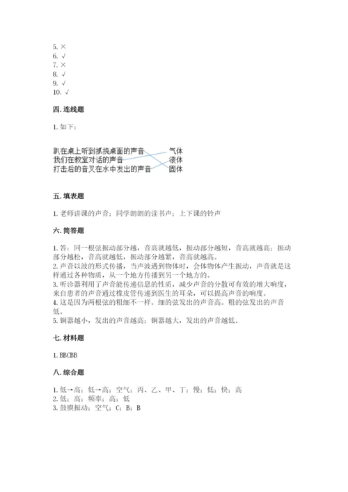 教科版 科学四年级上册第一单元声音测试卷（重点）.docx