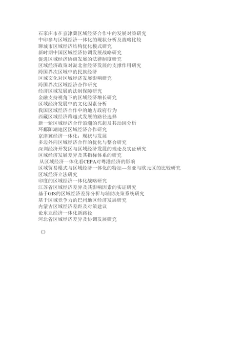 2022区域经济学论文.docx