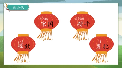 【核心素养】部编版语文三年级下册-5. 守株待兔 第1课时（课件）
