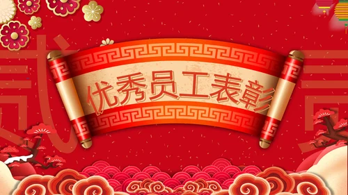 辞旧迎新筑梦前行公司年会PPT模板