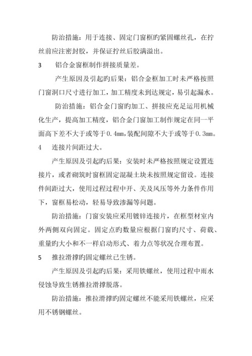 门窗栏杆安装工程质量通病与防治.docx