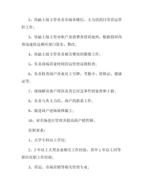 营运助理的岗位职责5篇