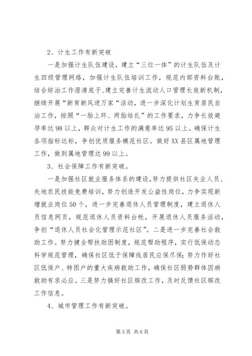 社区工作计划安排 (2).docx