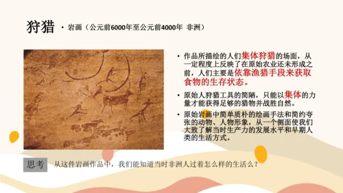 8.1美术是人类文化造型的载体 -2022-2023学年八年级美术精品课件（18页PPT）