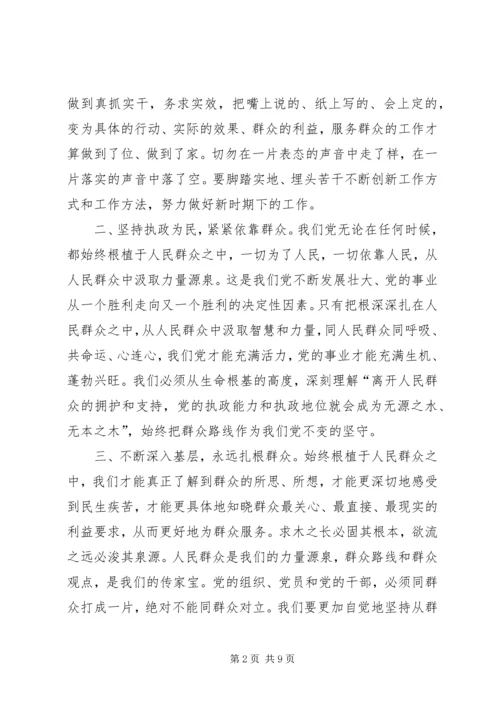 学习党的群众路线教育实践活动体会系列（5）.docx