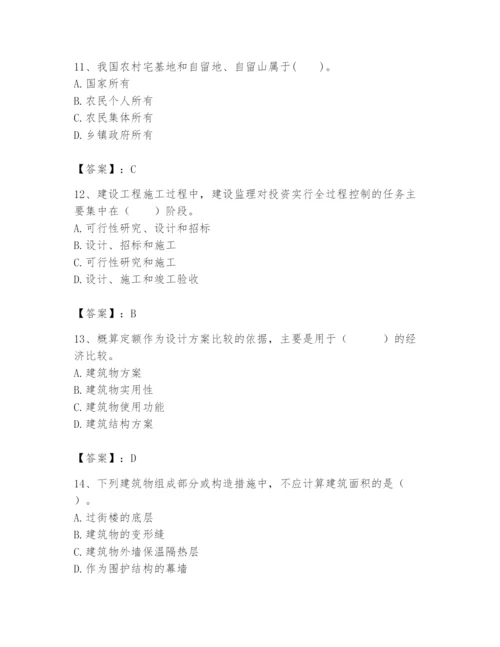 2024年初级经济师之初级建筑与房地产经济题库精品（考点梳理）.docx
