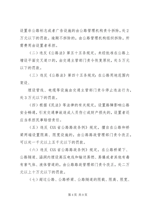 公路路政管理宣传材料.docx