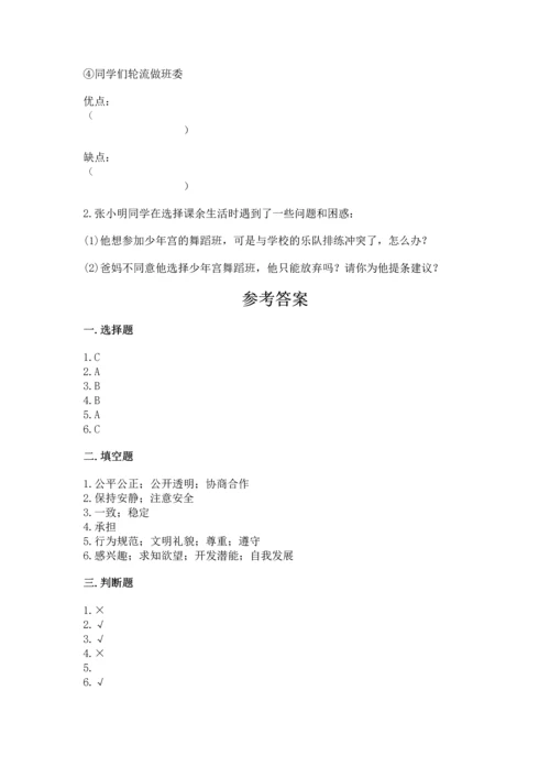 部编版五年级上册道德与法治期中测试卷及参考答案（达标题）.docx