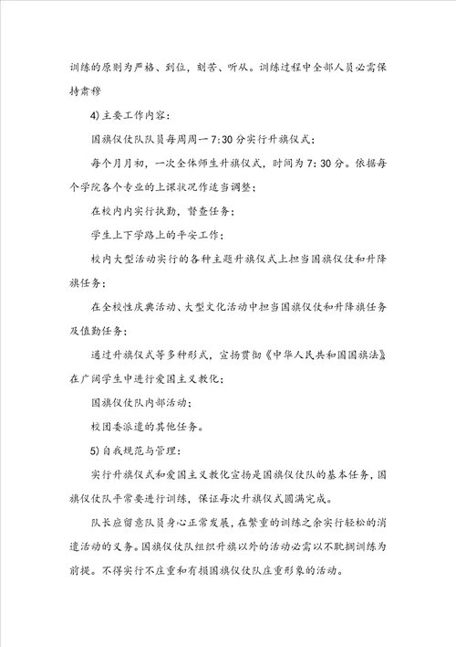国旗护卫队工作计划