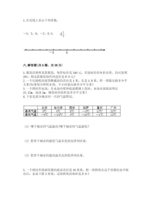 冀教版六年级下册期末真题卷及参考答案（精练）.docx