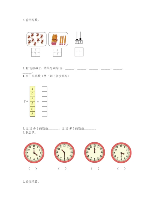 人教版一年级上册数学期末测试卷精品（预热题）.docx