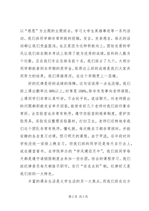 优秀班集体申请书3篇 (3).docx