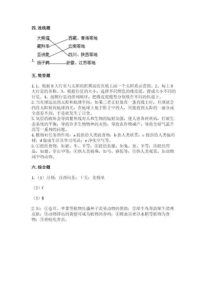 教科版科学六年级下册期末测试卷【完整版】.docx