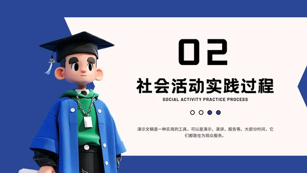 大学生社会实践报告教育培训通用PPT模板