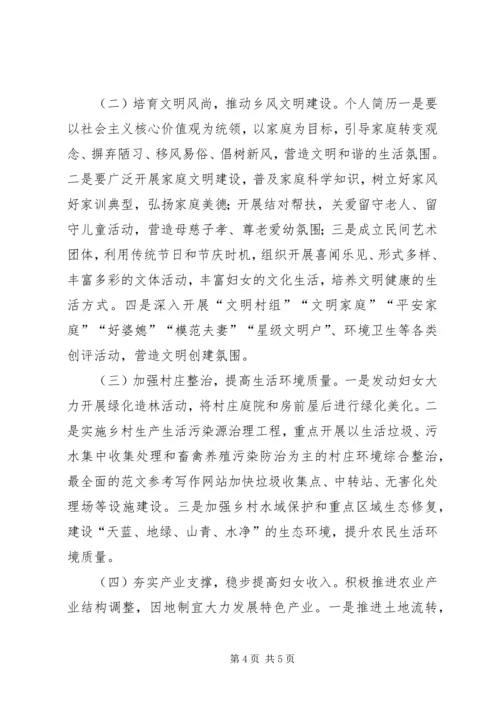 发挥妇联组织优势推动美丽乡村建设的思考.docx