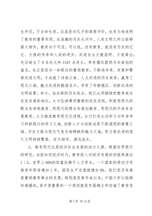 区教育工作会议讲话稿.docx