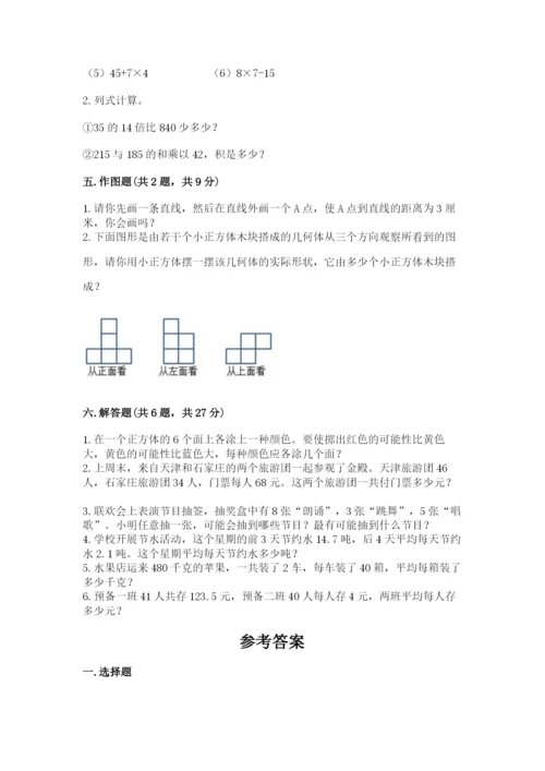 苏教版小学数学四年级上册期末卷及答案（典优）.docx