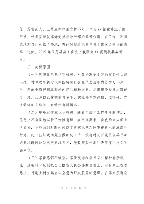 党员个人检视问题清单及整改措施(10篇).docx