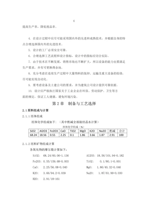 年产600万m2陶瓷抛光砖设计任务书.docx