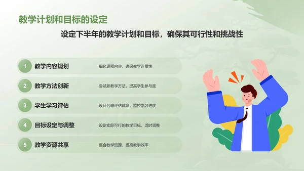 绿色水墨风教师通用年中工作总结汇报PPT模板