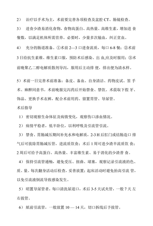 直肠癌病人标准健康教育计划