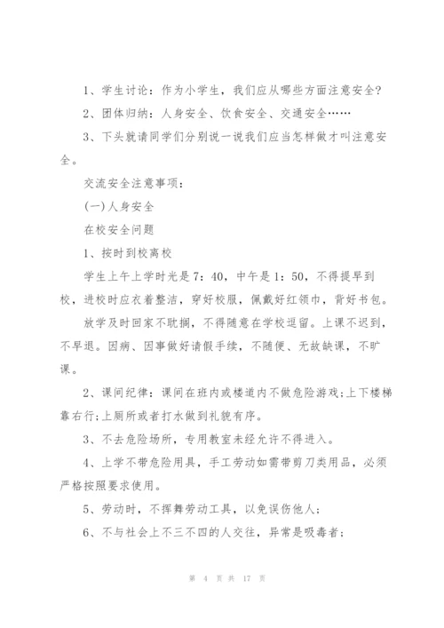 2022年开学第一课的班会教案.docx