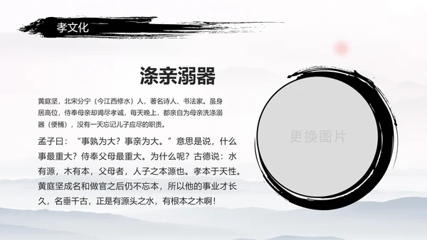 中国风传统文化道德讲堂学校教育PPT模板