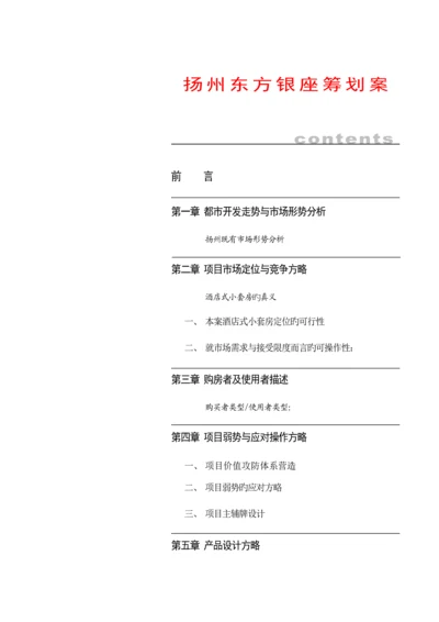 扬州座专题策划专题方案.docx