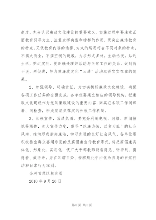 教育局廉政文化建设实施方案.docx