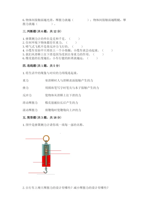 教科版科学四年级上册第三单元《运动和力》测试卷（达标题）.docx