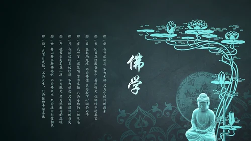 古色古香中国风佛教文化佛学经典禅道PPT